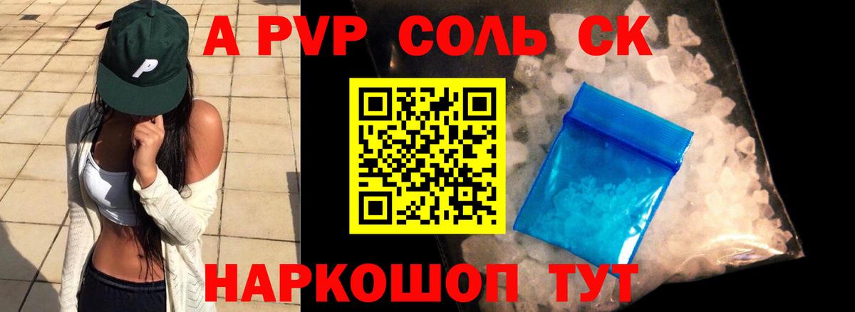 A-PVP СК  Alpha-PVP мука  Вход с VPN  Набережные Челны 