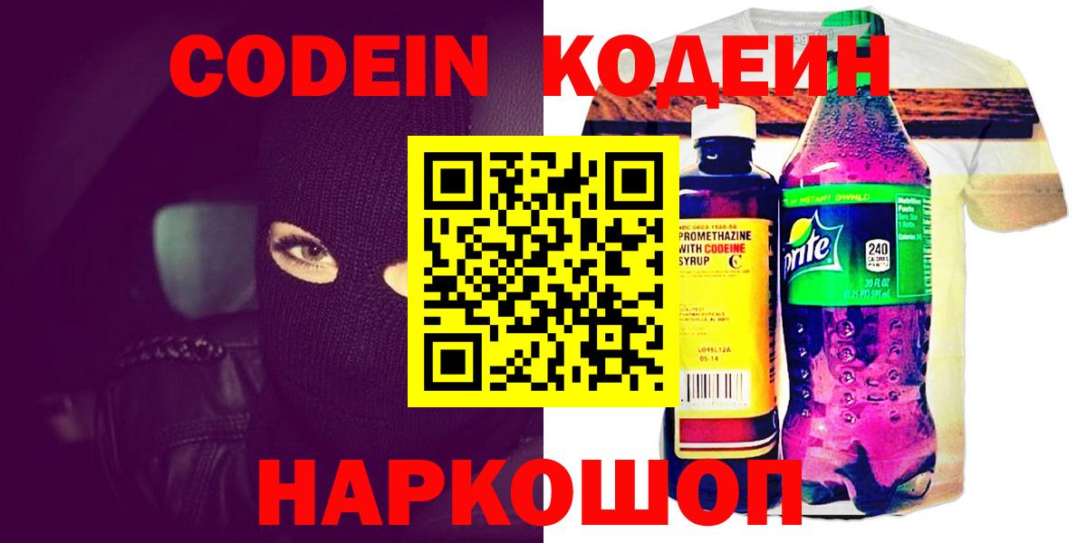 Набережные Челны  Кодеиновый сироп Lean Purple Drank  Вход с VPN 