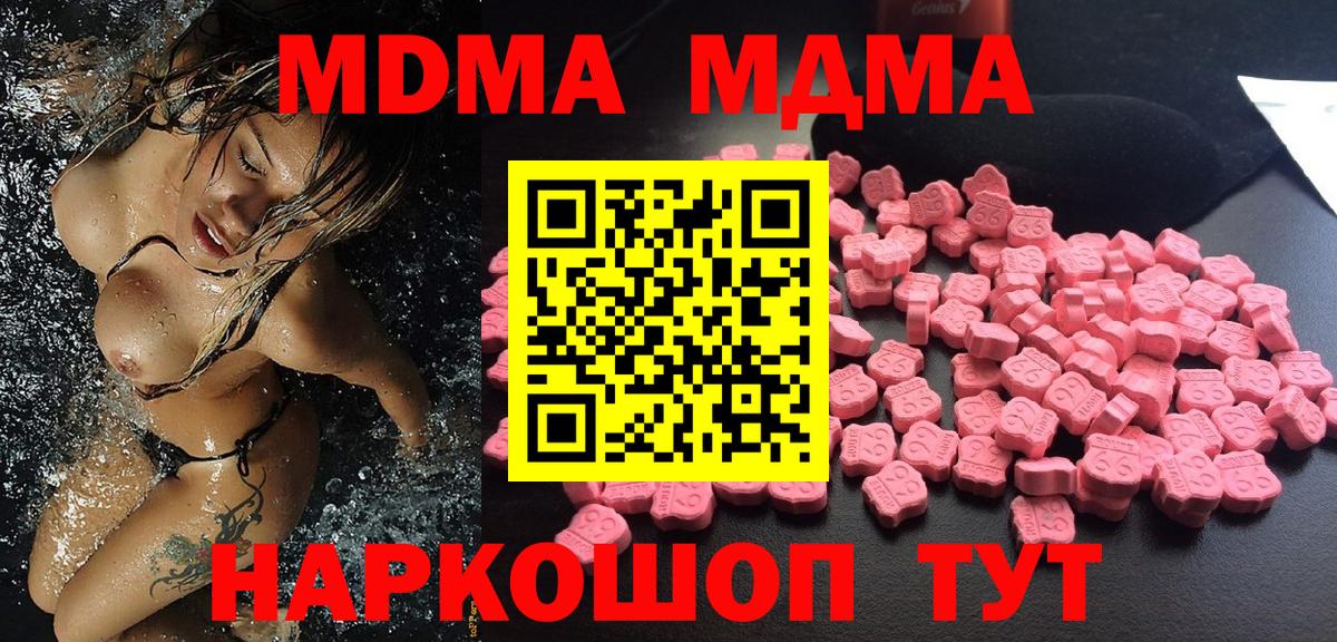 МДМА crystal  Вход с VPN  Набережные Челны  MDMA  МДМА кристаллы 