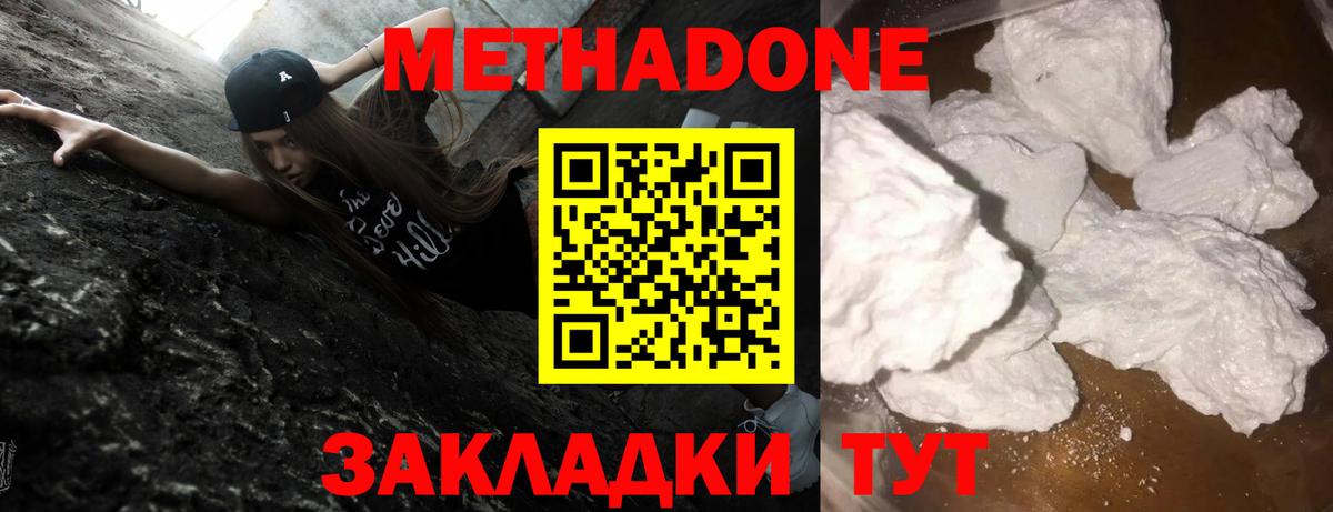 Метадон кристалл Набережные Челны