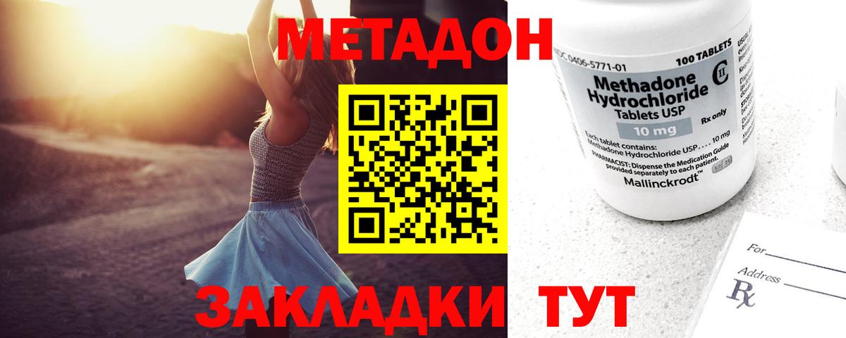 Метадон methadone  МЕТАДОН кристалл  Вход с VPN  Набережные Челны 