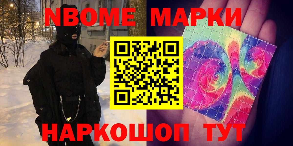 Набережные Челны  Марки 25I-NBOMe 1,8мг  Вход с VPN 